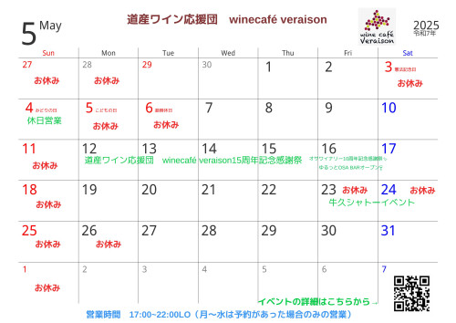 5月のスケジュールです！