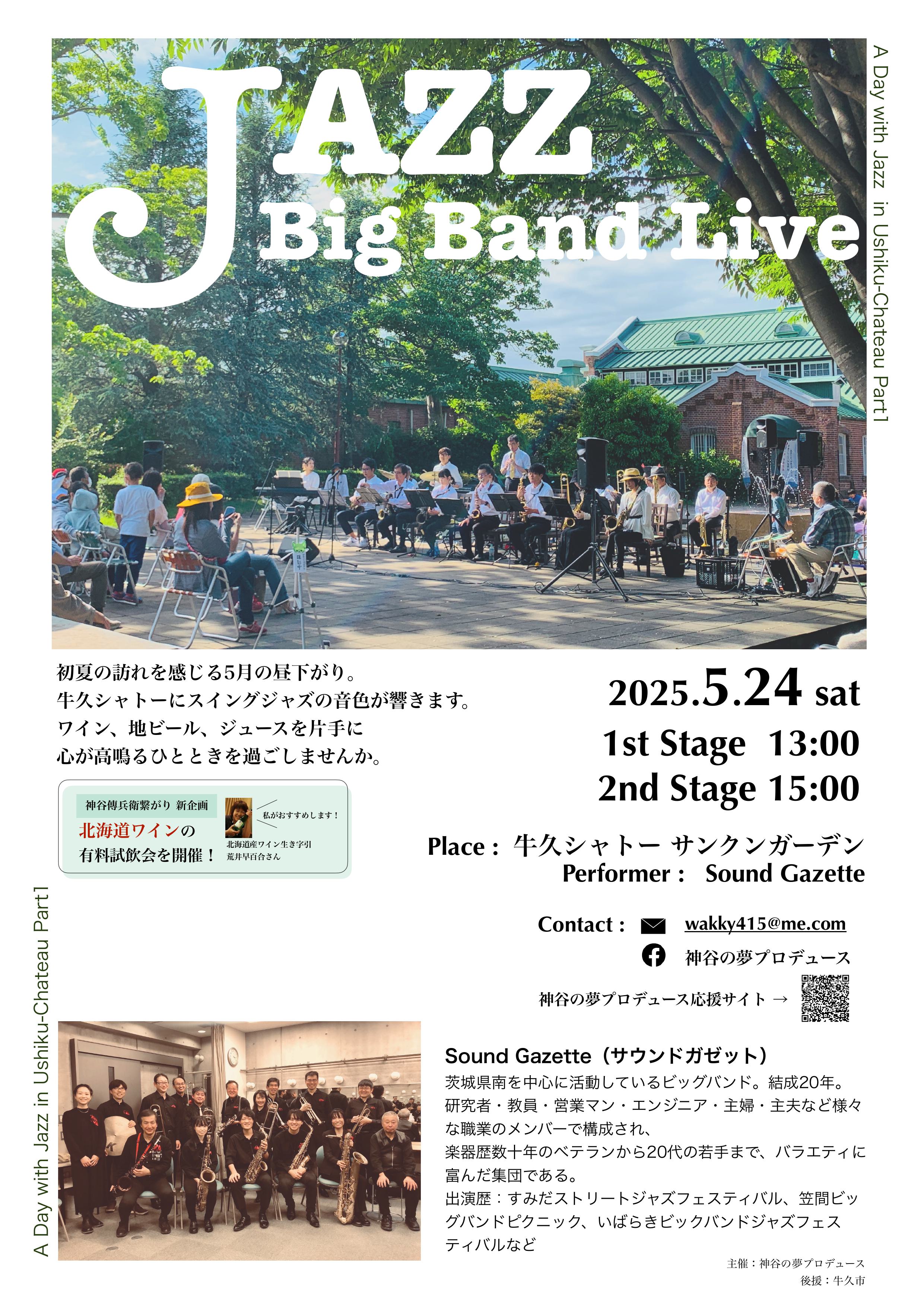 牛久シャトーイベント　道産ワイン出店