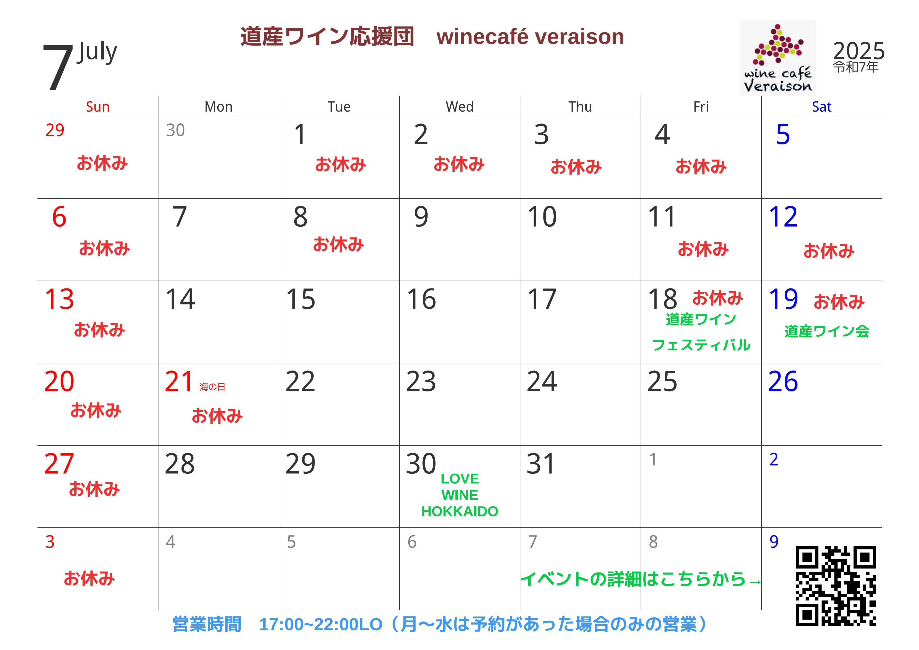 7月のスケジュール