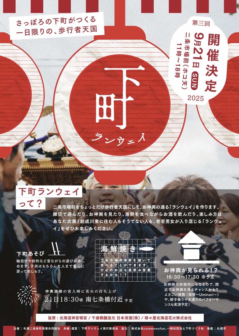 9月21日（日）下町ランウェイ