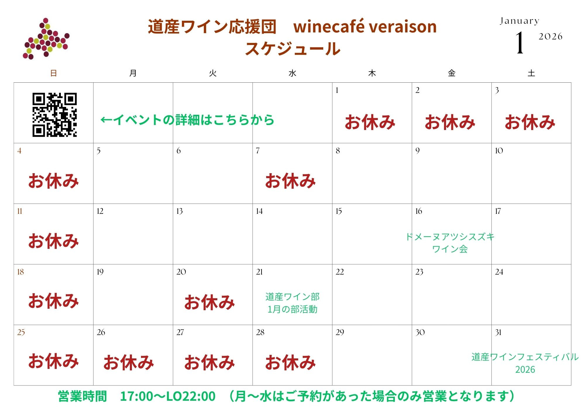 1月のスケジュール