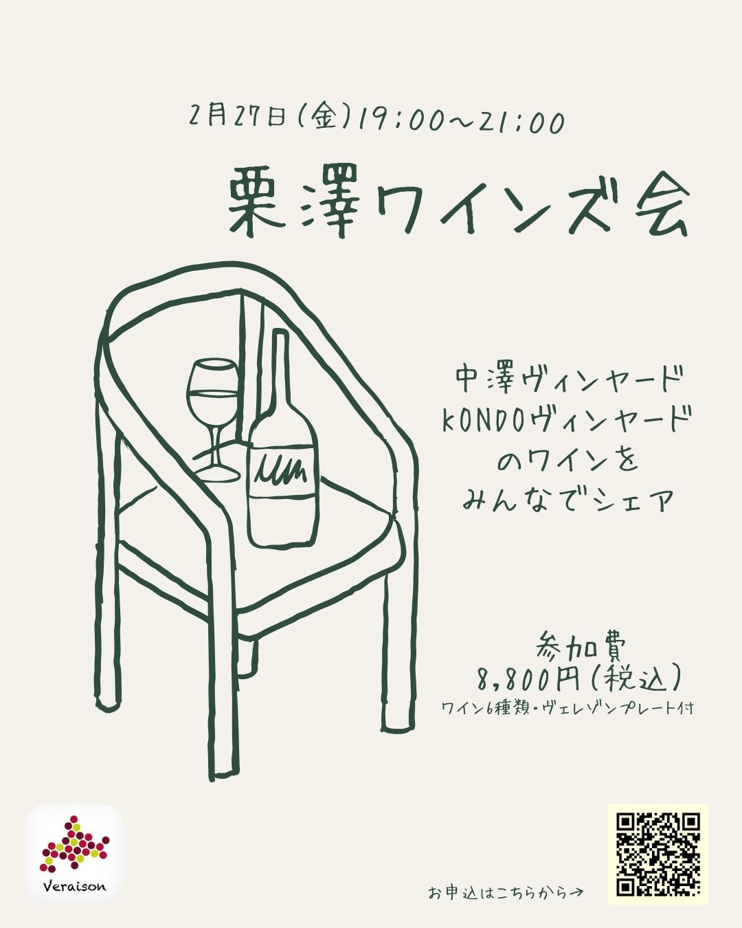 2月27日（金）栗澤ワインズ会
