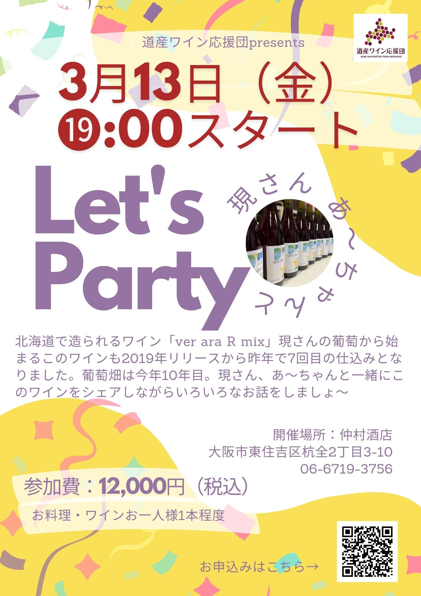 3月13日（金）現さん　あ～ちゃんとLet's Party