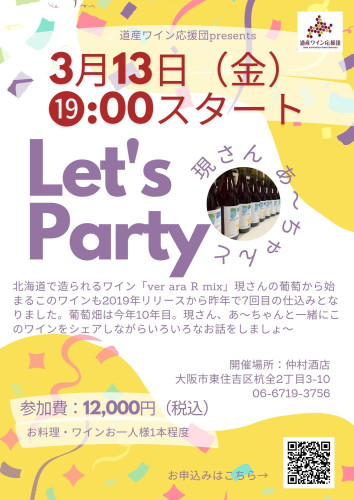 3月13日（金）現さん　あ～ちゃんとLet