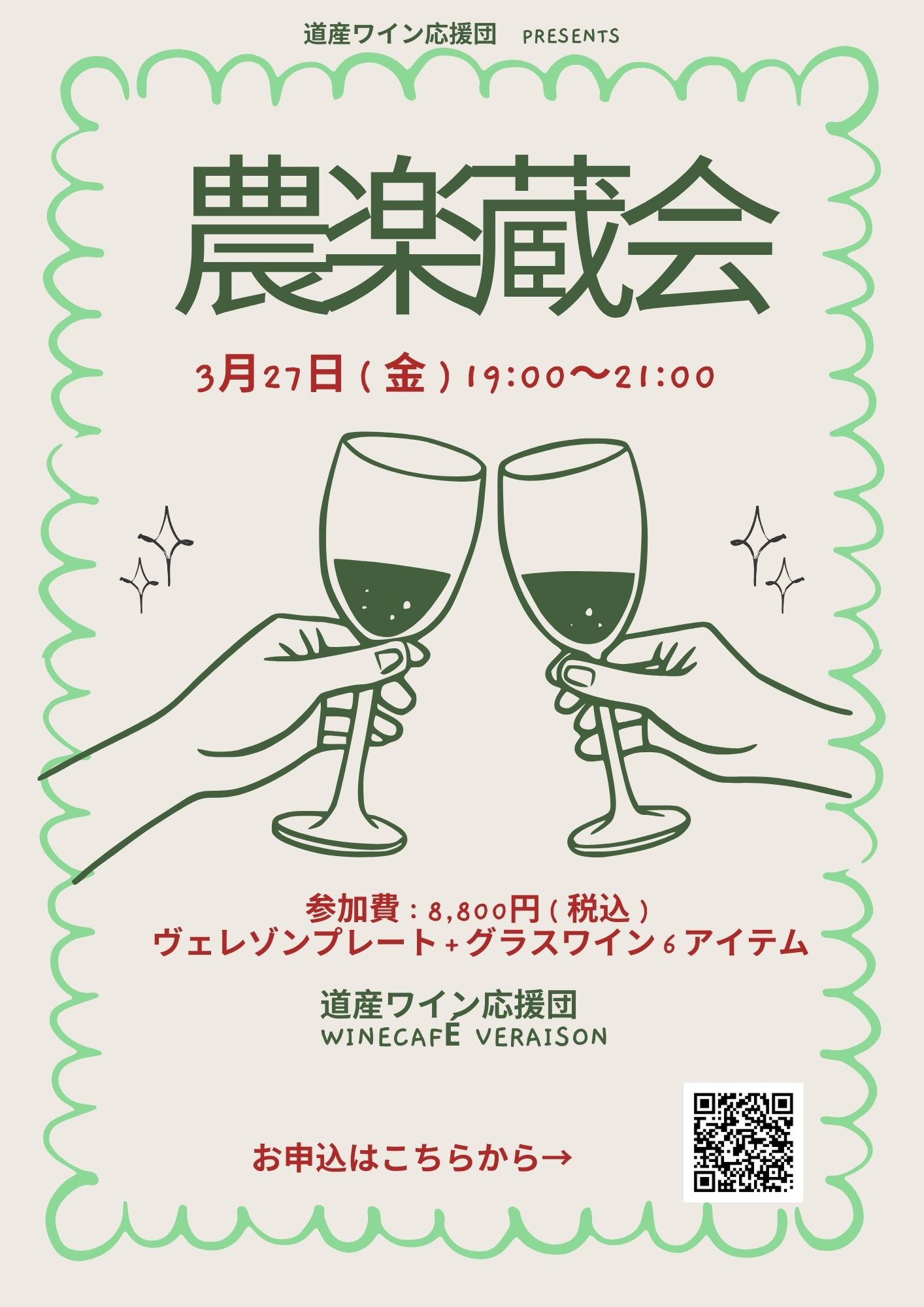 ３月２７日（金）農楽蔵会