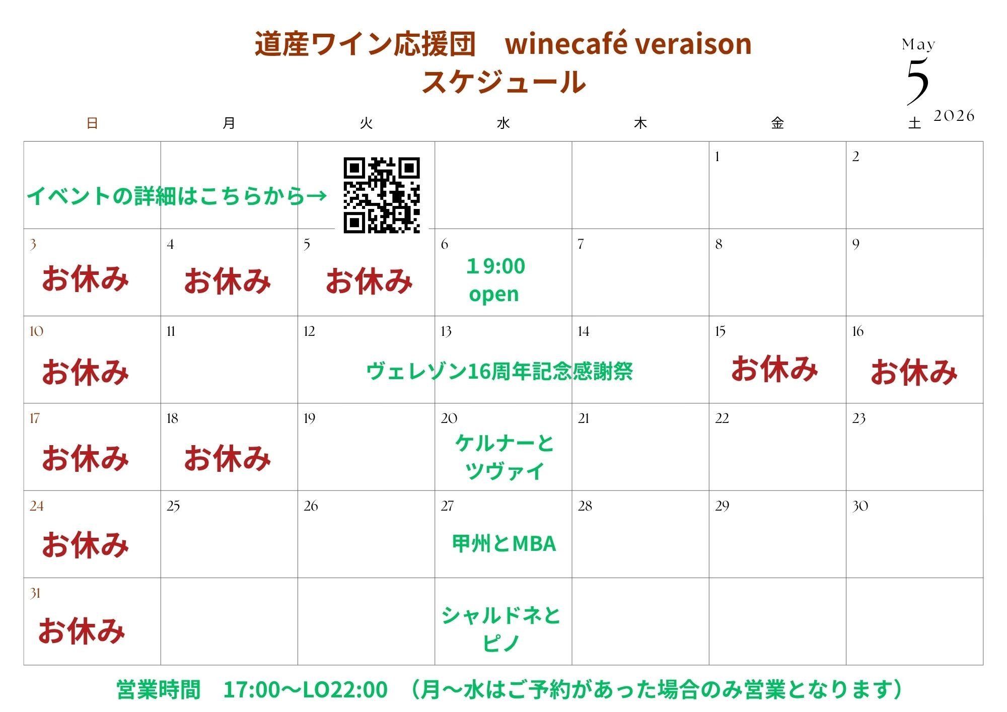 5月のスケジュールです！