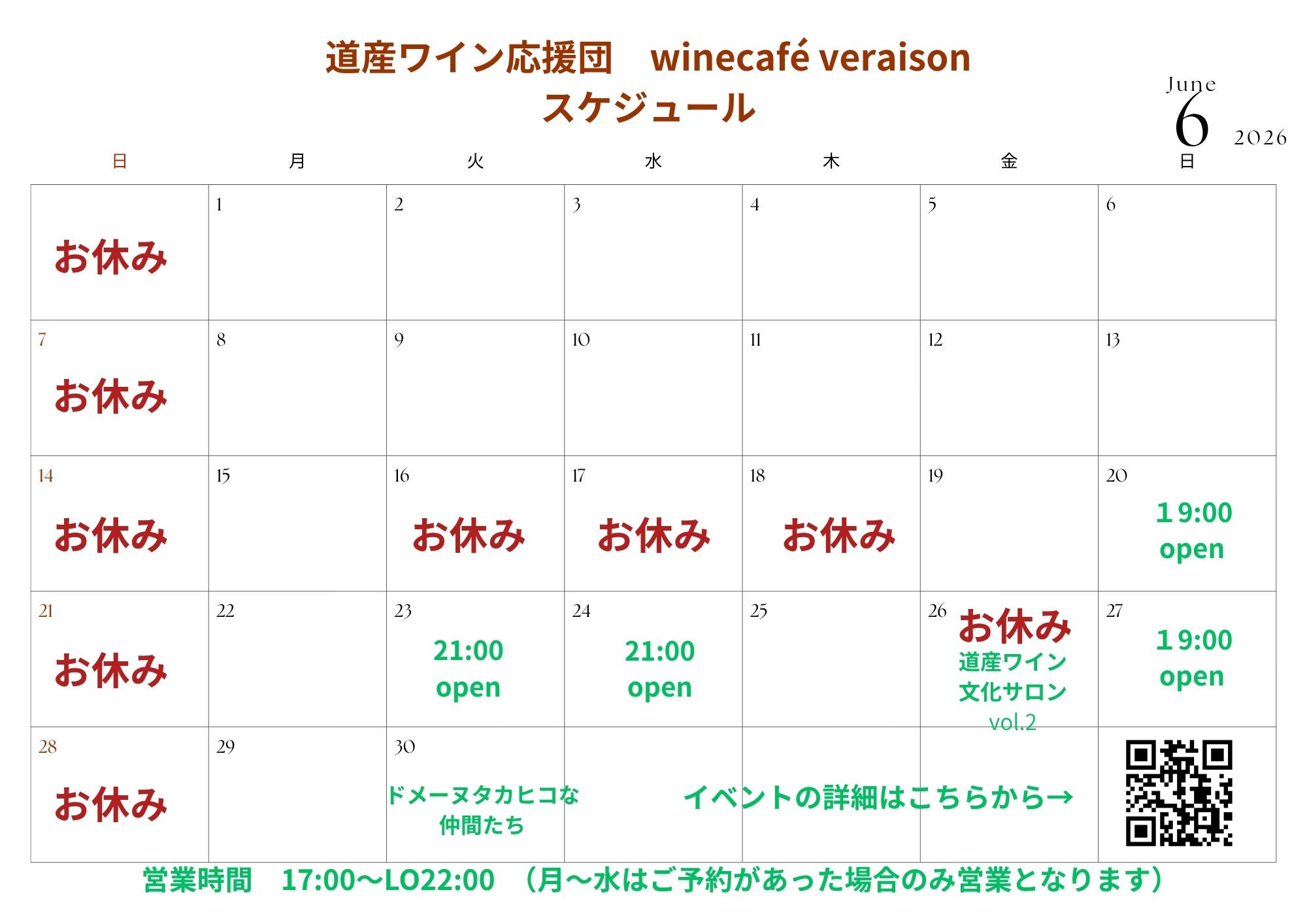 ６月のスケジュールです！