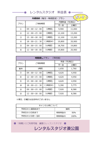 スタジオ料金表.png