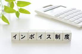 適格請求書発行事業者登録番号のご通知