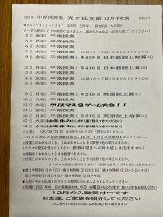 12月の予定表🎄クリスマス会のお知らせ♪