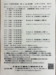 入塾キャンペーン5月末で終了です！！
