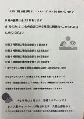 ２９・３０・３１日は5週目のおやすみです