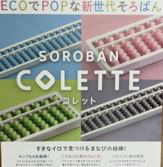 話題？！カラフルそろばん