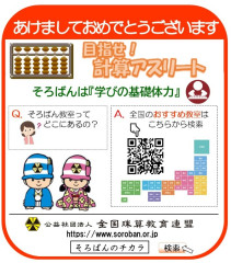 全国小学生珠算コンクール出場選手が決定しました