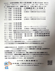 本日より2学期の授業スタートです
