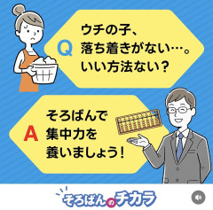 23日水曜日は平常授業と珠算検定の日です