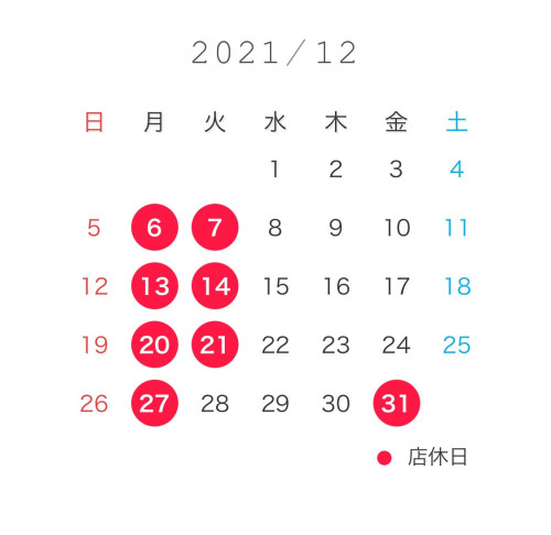 12月のスケジュール