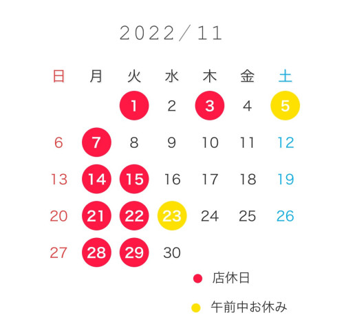 11月のスケジュール