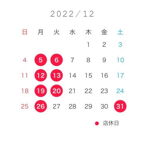 12月のスケジュール