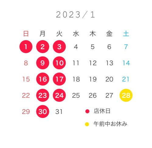 1月のスケジュール