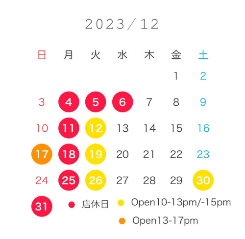 12月のスケジュール