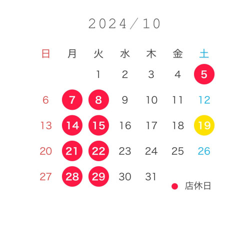 10月のスケジュール