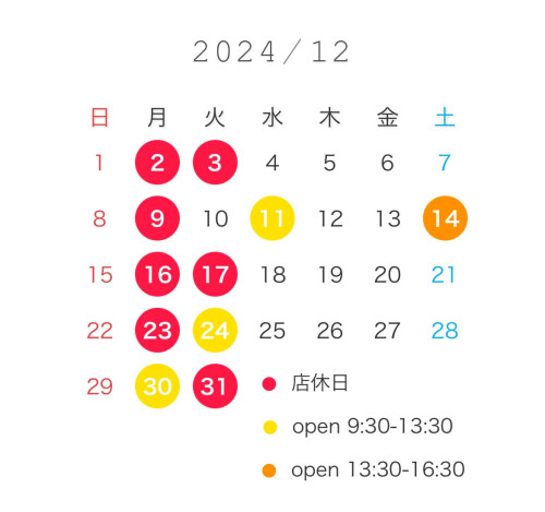 12月のスケジュール