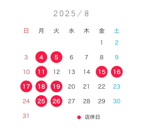 8月のスケジュール