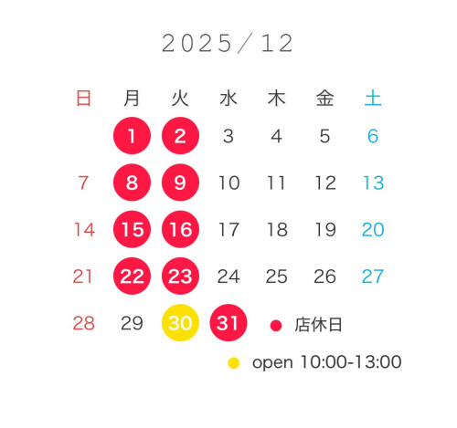 12月のスケジュール