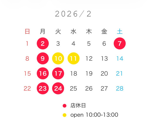2月のスケジュール