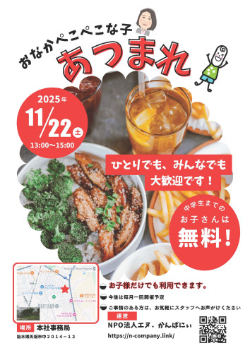 子ども食堂アップルミント