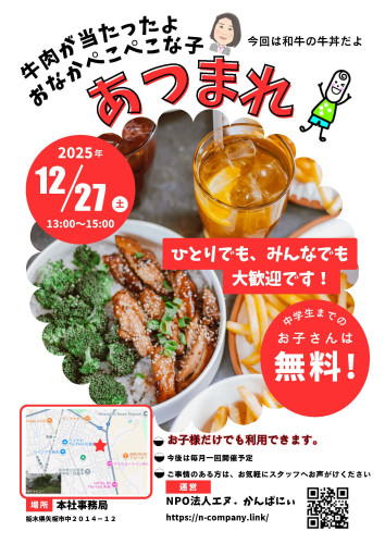 子ども食堂アップルミントだよ