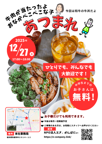 子ども食堂アップルミントだよ