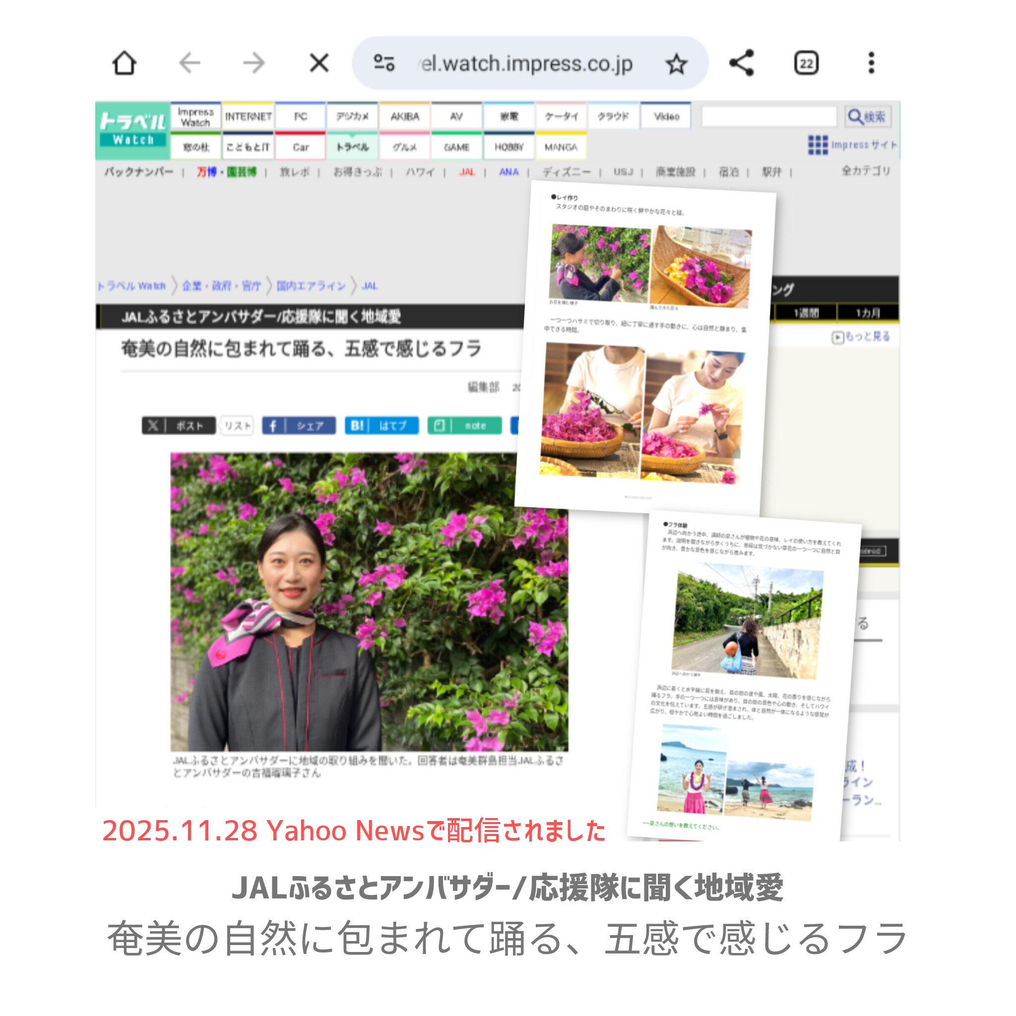 JALアンバサダーに聞く記事