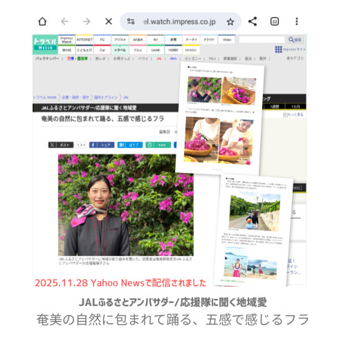JALふるさとアンバサダー/応援隊に聞く地域愛の記事配信