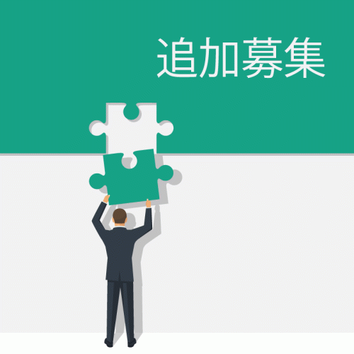 昼間課程第72期生　追加募集について