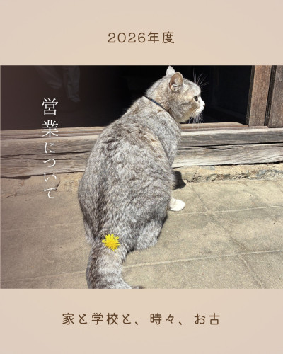 2026年度の営業について