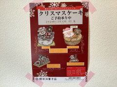 クリスマスケーキ予約受付中！