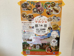 10月25日 イブガーデンマルシェの為　臨時休業