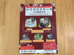 クリスマスケーキ予約受付中‼️
