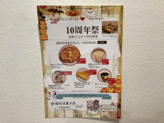 10月31日・11月1日 櫻井洋菓子店10周年祭のお知らせ