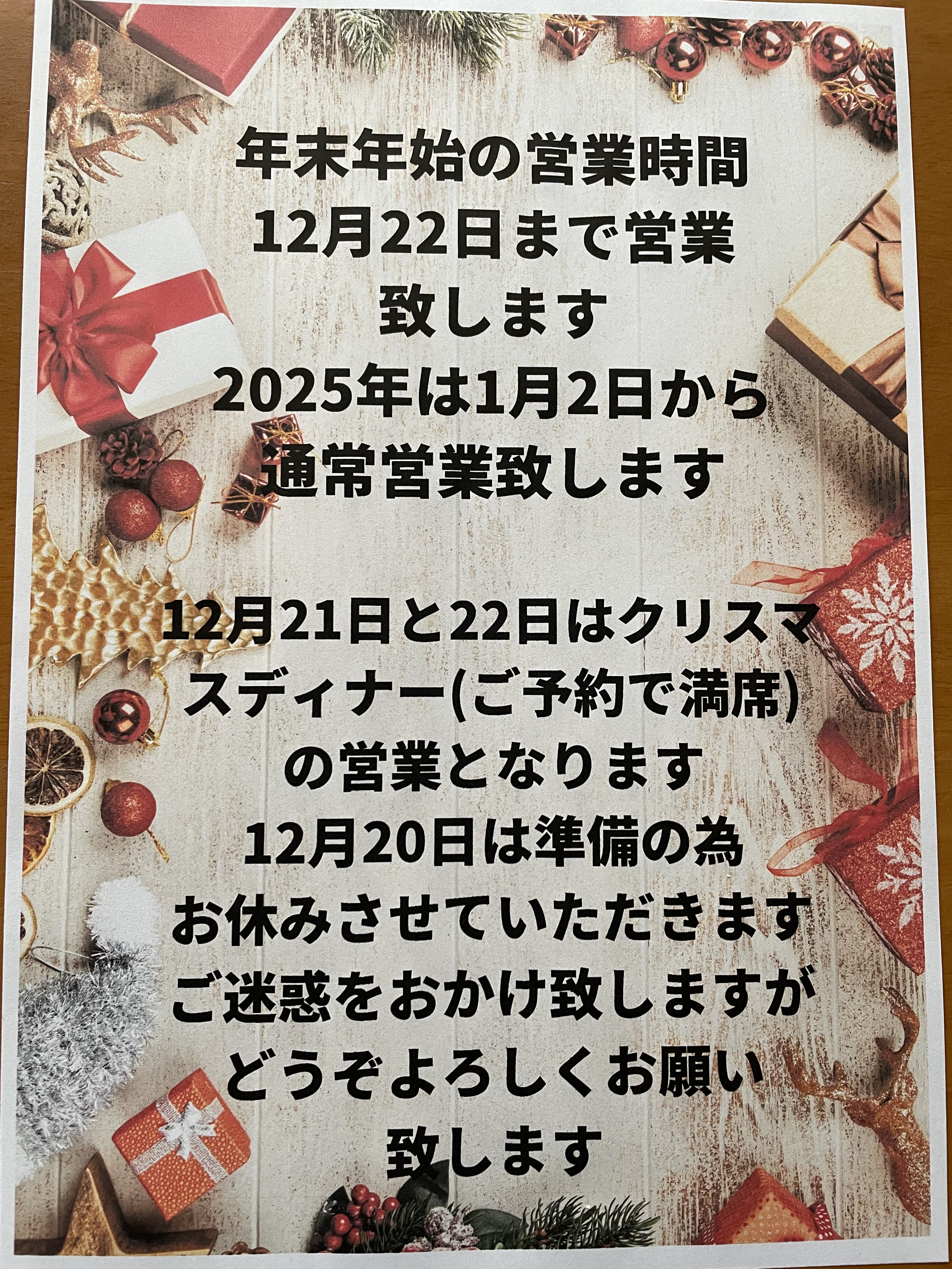 年末年始の営業時間のお知らせ