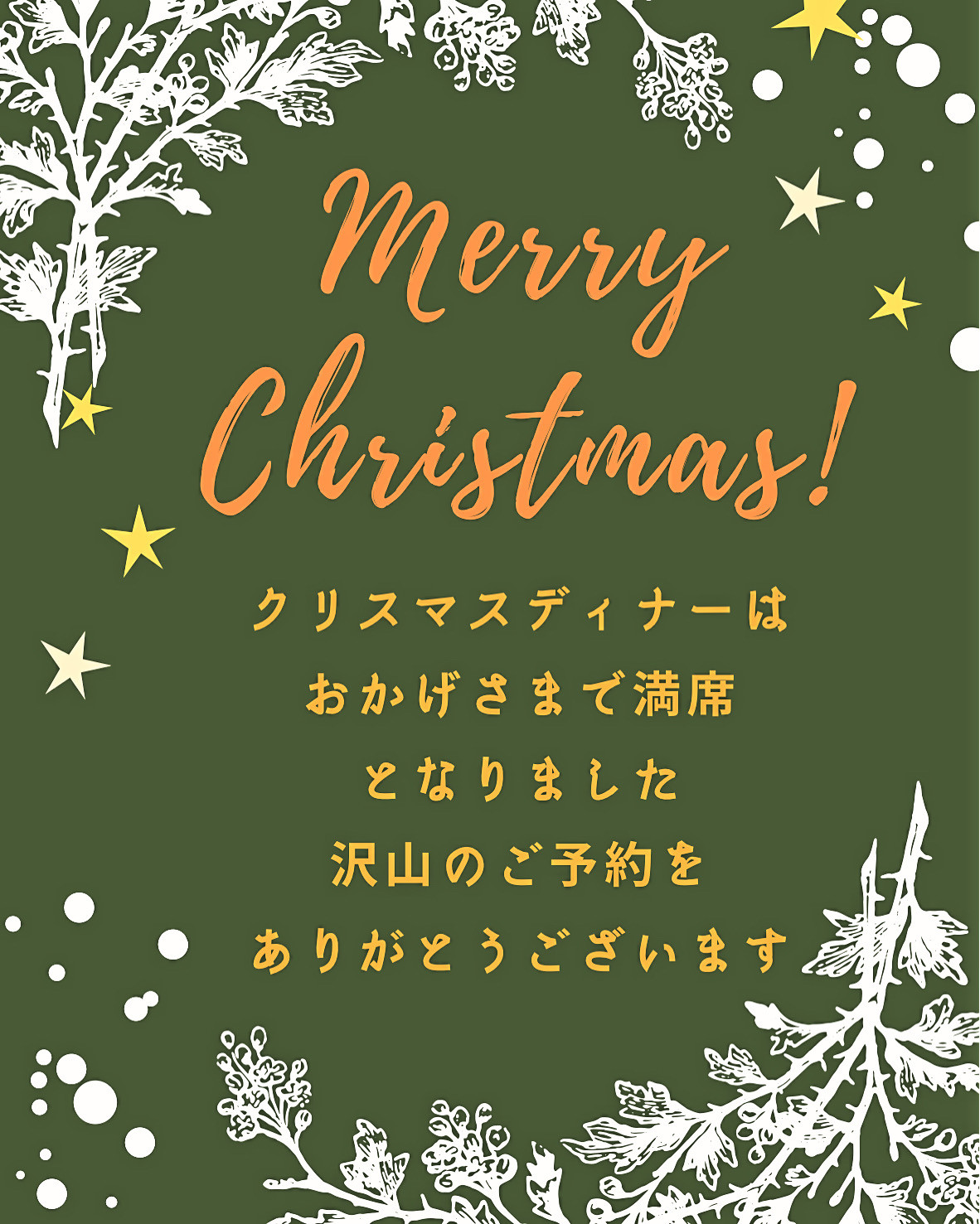 クリスマスディナーコース
