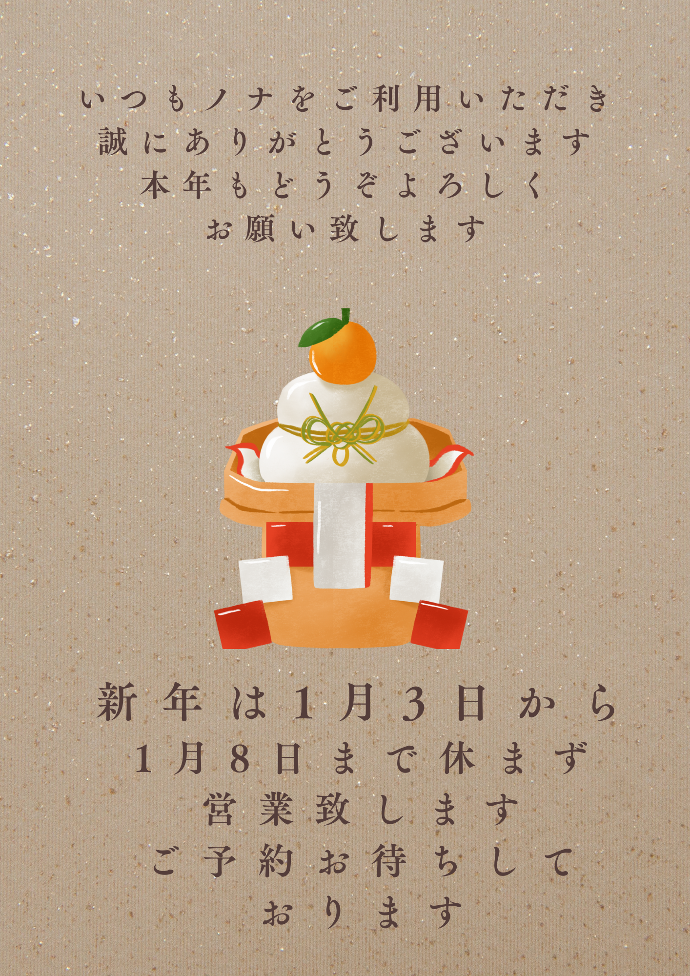 新年1月3日から