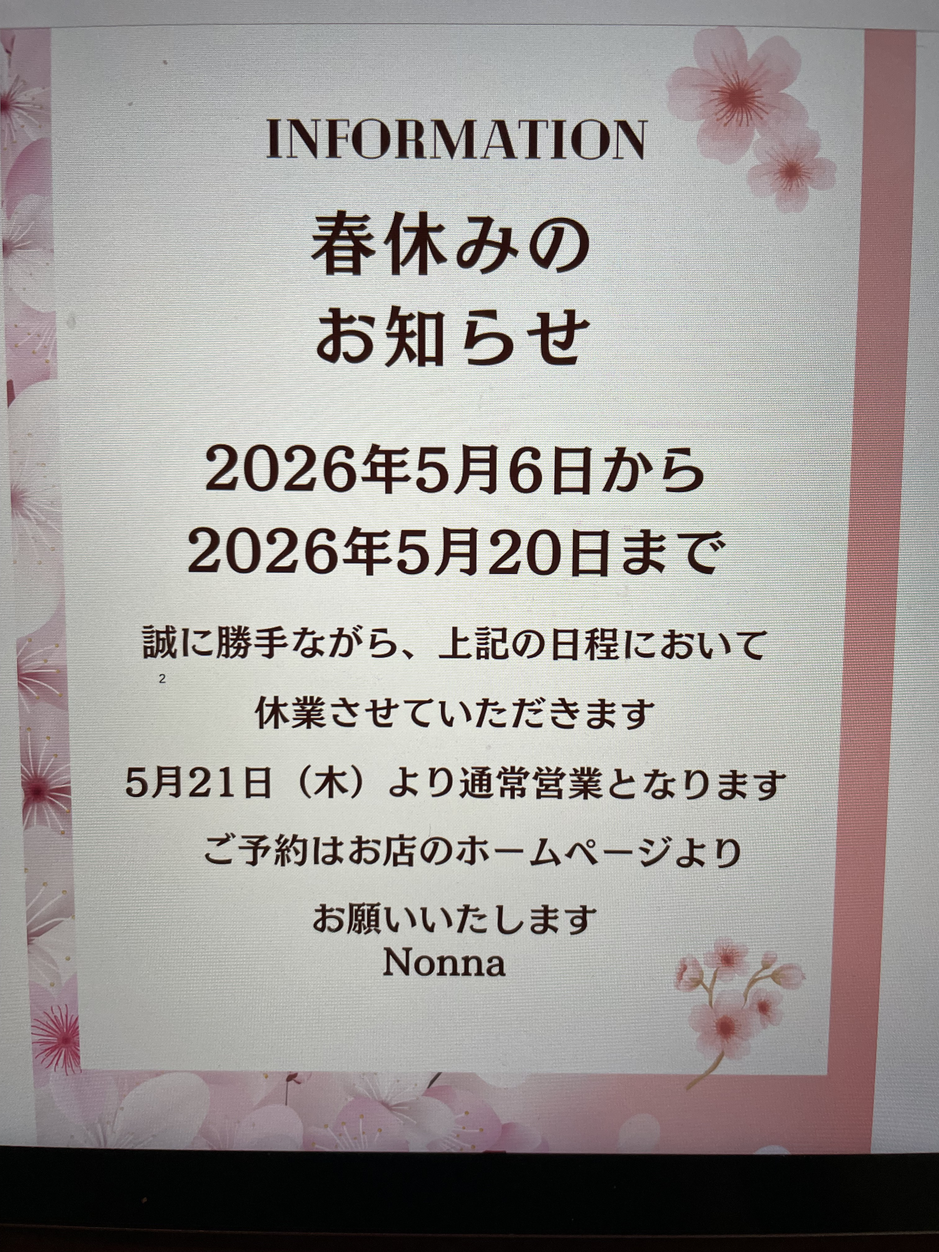 春休みのお知らせ