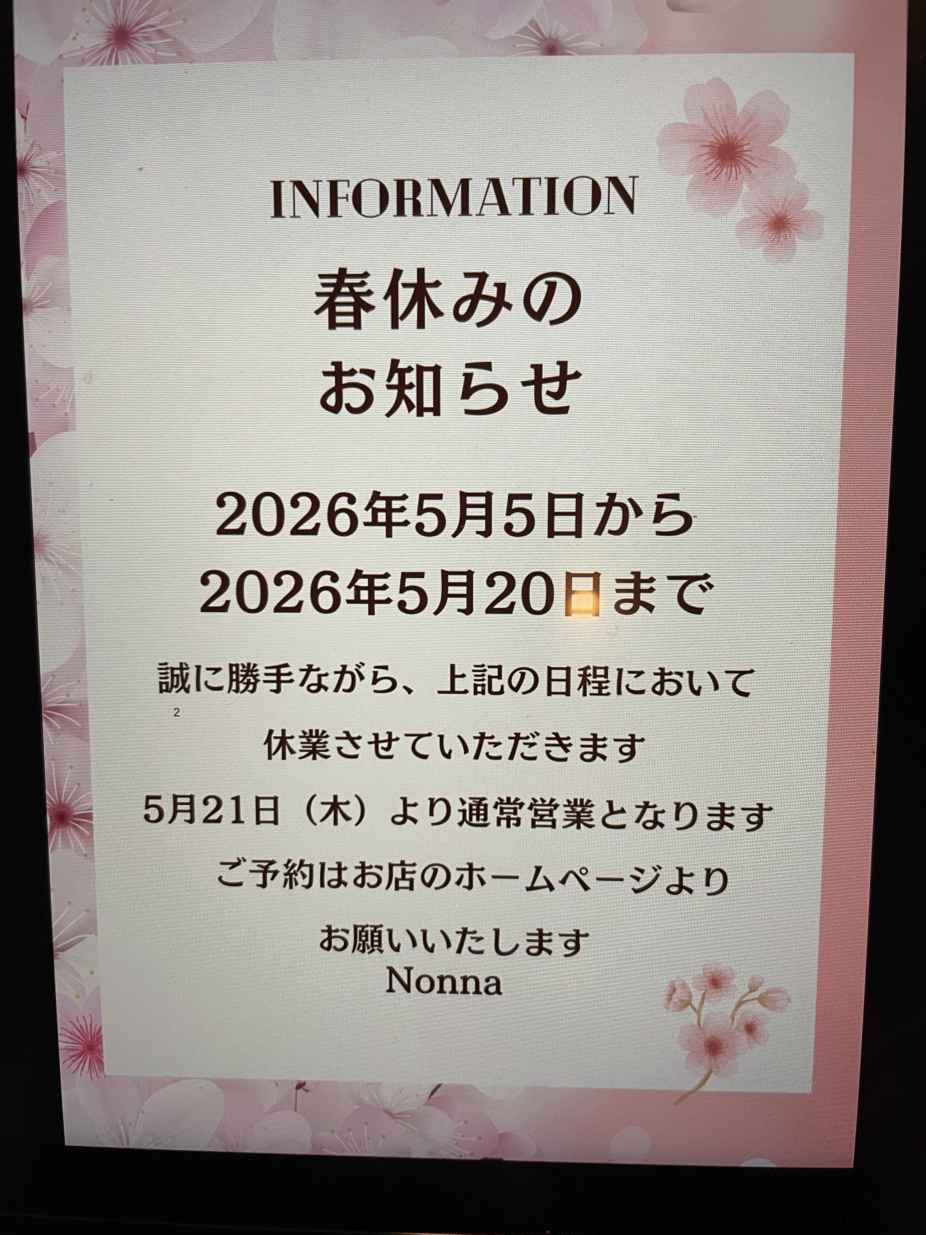 春休みのお知らせ