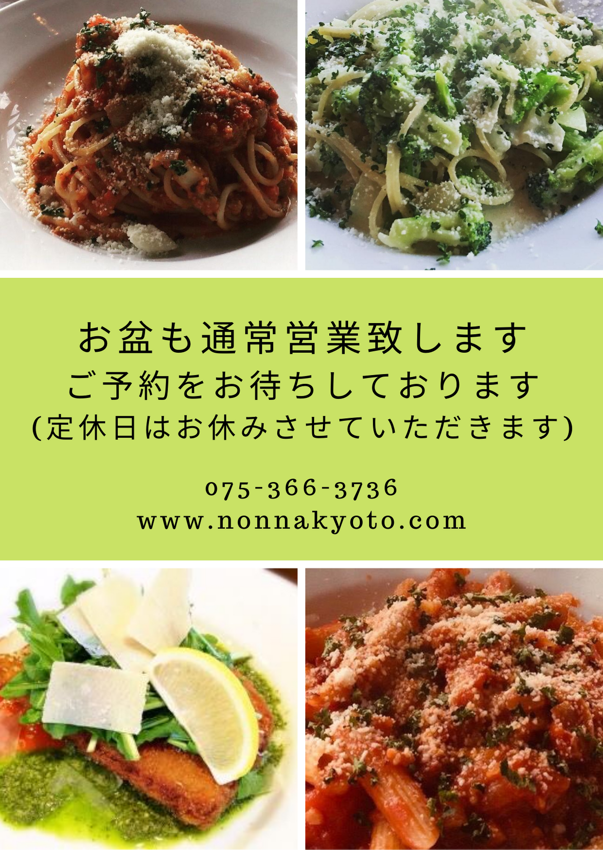 お盆も通常営業いたします❣️