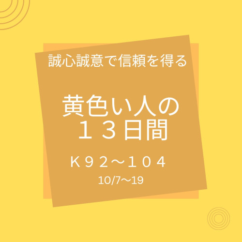 黄色い人の１３日間のコピー_20241007_171105_0000.jpg