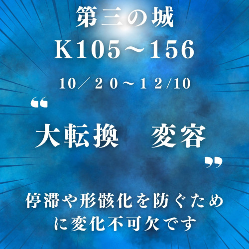 第三の城 K105〜156.jpg