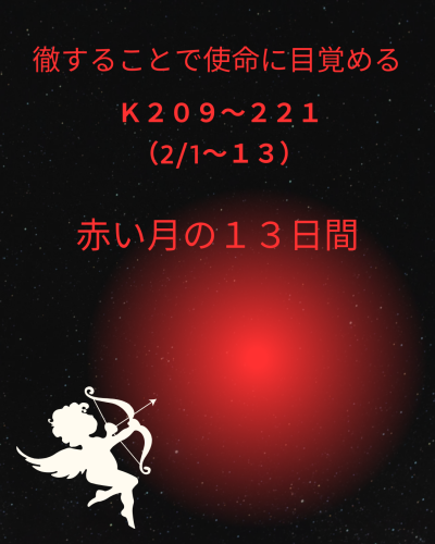 赤い月の１３日日間_20250131_184213_0000.png